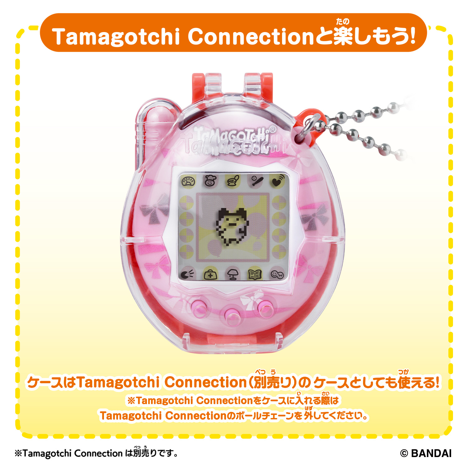 本商品のケースには『Tamagotchi Connection』を入れることができる